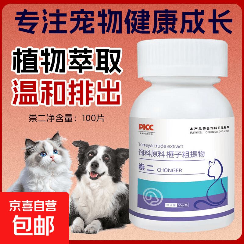 宠物驱虫崇二驱虫宠物猫狗通用体内外一体驱虫全崇净 50g*2瓶