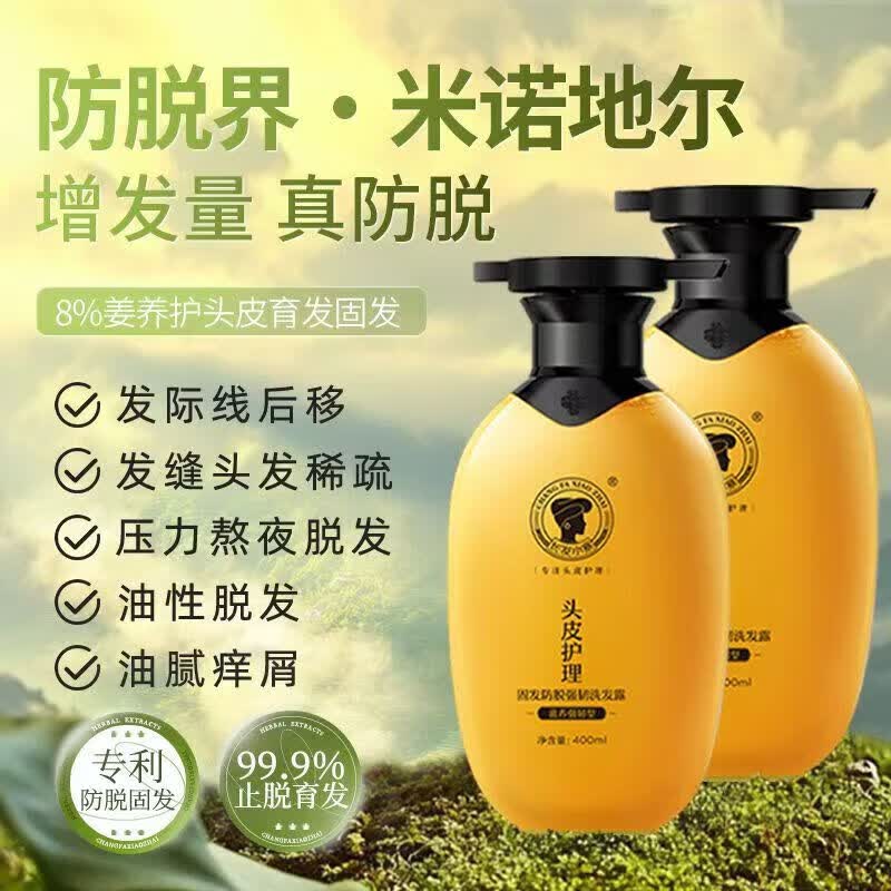 长发小寨淘米水洗发水生姜头皮护理固发控油防脱洗发露去屑止痒控油洗头膏 防脱洗发水单瓶