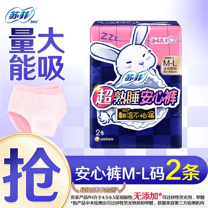 苏菲安睡裤超薄0皮筋M-L均码安心裤超熟睡拉拉裤女经期用裤型卫生巾 M-L码 2条 80-110斤