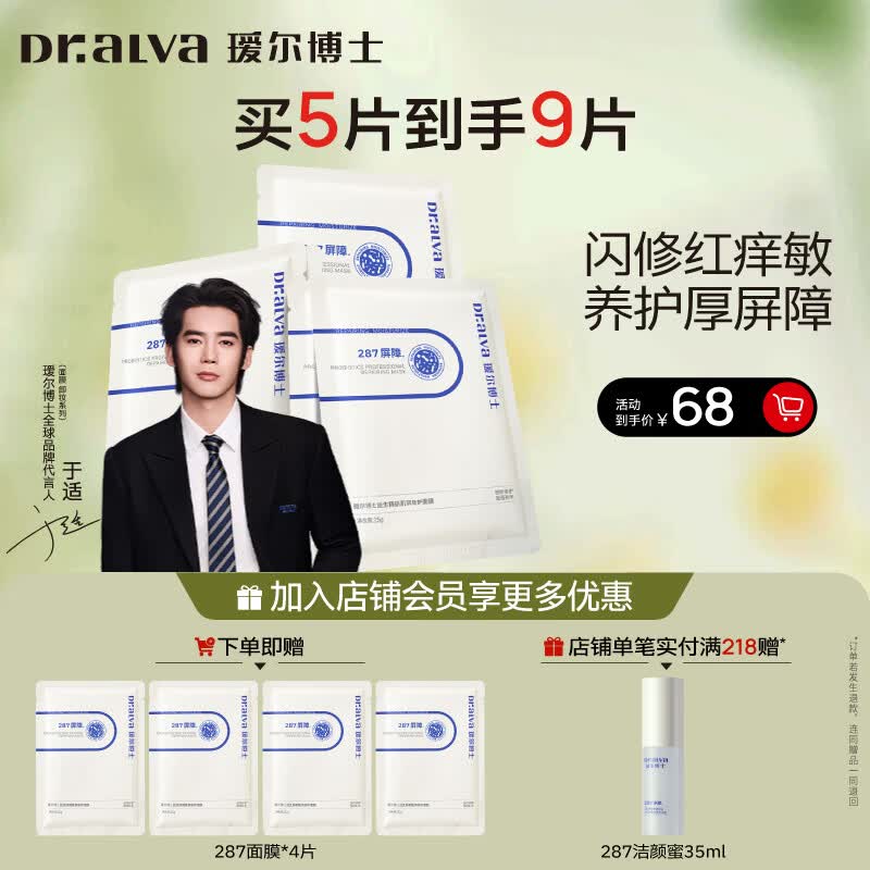 瑷尔博士【于适同款】益生精研肌筑修护287面膜保湿舒缓男女补水面膜5片装