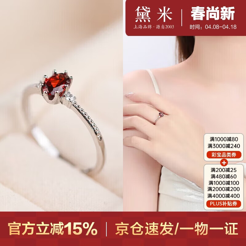 黛米 桃安 S925银石榴石戒指经典百搭彩宝女戒开口戒圈母亲节礼物