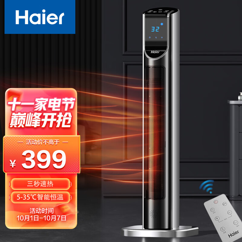 海尔 Haier 取暖器家用暖风机立式遥控电暖气节能省电电暖风浴室热风机速热电暖器卧室办公烤火炉HNS2210A
