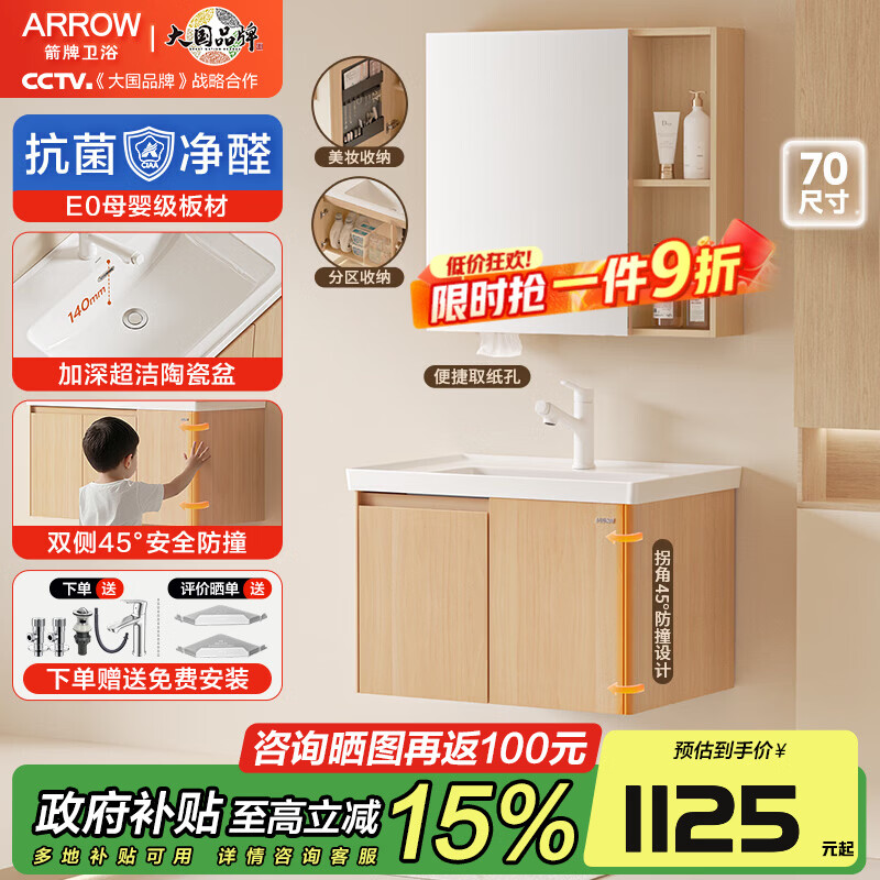 箭牌浴室柜陶瓷一体盆 洗脸盆洗手盆柜组合卫生间洗漱台原木风浴室柜 原木风 美妆百宝柜70cm