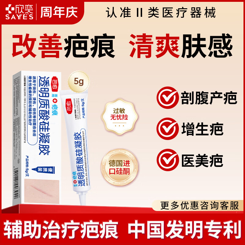 芭愈医用透明质酸硅凝胶疤痕膏剖腹产烧烫伤术后疤痕预防增生疤痕 尝鲜5g装【抖音同款】