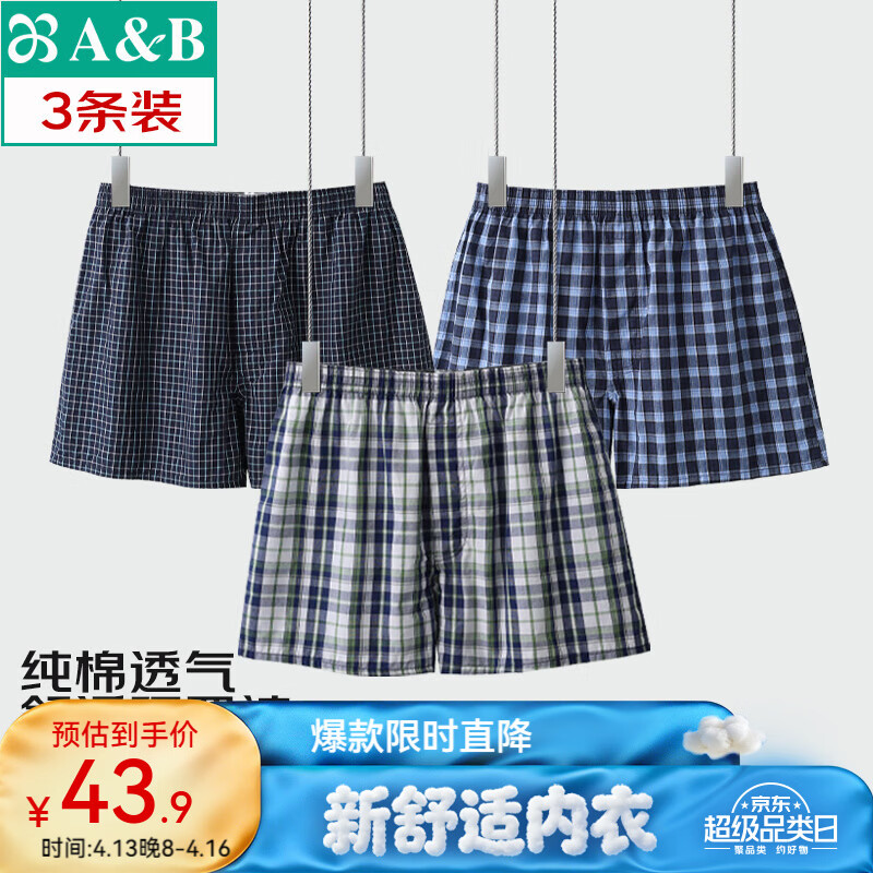 AB男士【3条】纯棉宽松透气简约格子短裤沙滩裤舒适男家居裤阿罗裤 混色【3条】 4XL