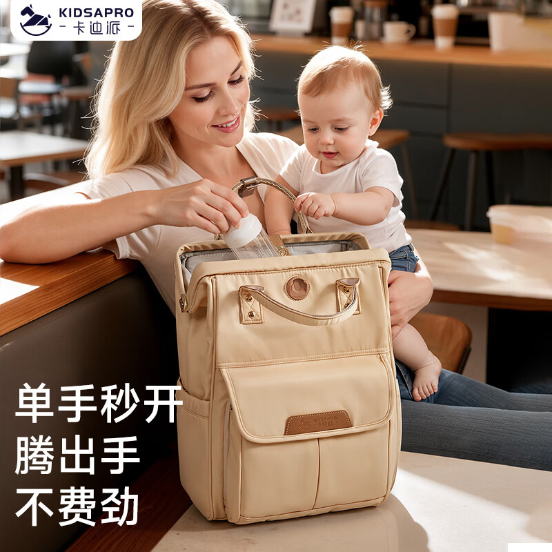 卡迪派（KIDSAPRO）妈咪包背负款新升级多功能大容量轻便双肩包便捷外出母婴包奶茶棕