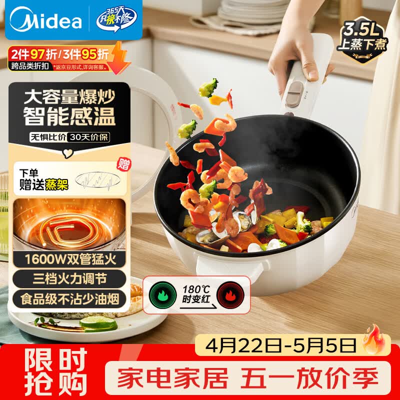 美的（Midea）电炒锅 电火锅电蒸锅 电煮锅宿舍泡面家用便携多用途多功能 不沾炒菜锅3.5L电热锅 HCG2571 带蒸架