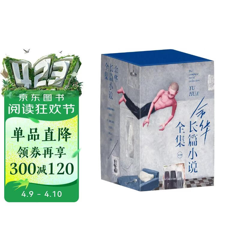 余华长篇小说全集套装 赠护书袋 40年6部长篇全收录 活着 文城 第七天 兄弟 许三观 在细雨中 卢克明的偷偷一笑