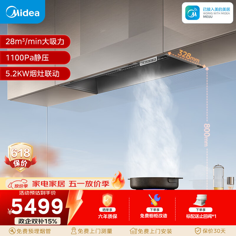 美的T8油烟机直降千元到手4299元，7折享大吸力静音变频