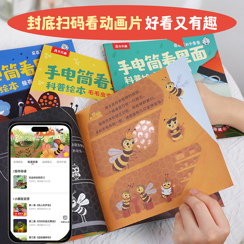 乐乐趣手电筒看里面绘本 鸟窠 儿童名家名作绘本茅盾文学奖获得者贾平凹经典散文文学作品 小学生 3-10-14岁 手电筒看里面科普绘本（全5册）