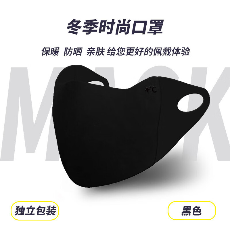 秋冬保暖口罩透气骑行防风御寒无痕显瘦修饰小脸型可水洗秋冬天 黑色-1个 无规格