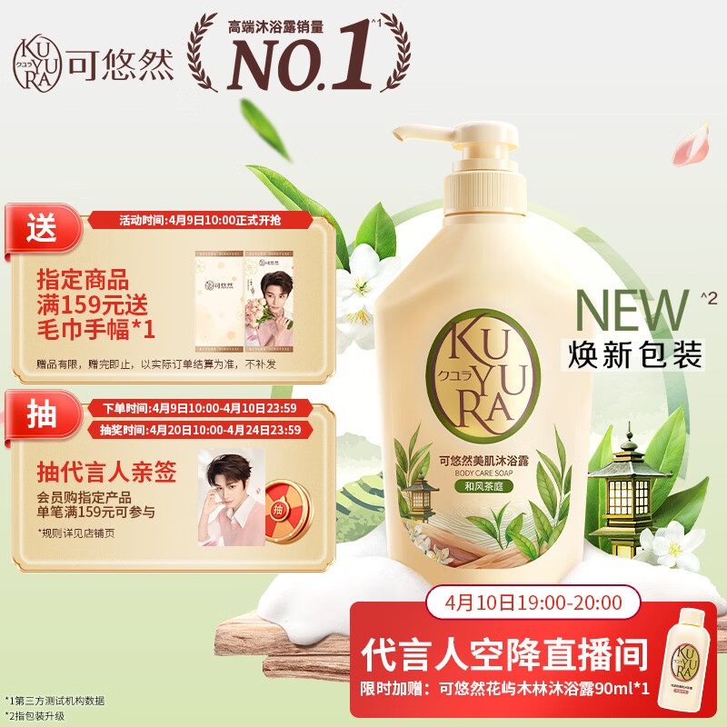 可悠然美肌和风茶庭沐浴露550ml香氛滋润保湿男女通用持久留香沐浴乳