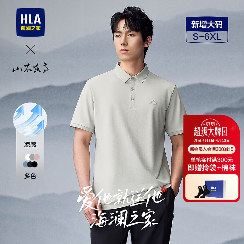 海澜之家（HLA）短袖POLO衫男凉感短袖男夏季 浅灰K8 山不在高HNTPW2J103A L 175/92A 推荐137~150斤