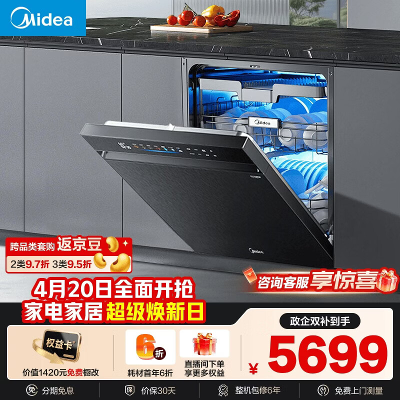美的（Midea）【万向X6S Max星河版】洗碗机嵌入式150升以上105℃热风烘干母婴消毒一键洗烘蒸汽单消毒UV杀菌