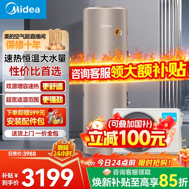 ���ģ�Midea����������ˮ�����ó�һ����Ч�����Ȫ��ˮ��200��/300���������縨75����� R32���ȱ����� ����װ ����ҵ��������ˮ��200L�縨 3099Ԫ