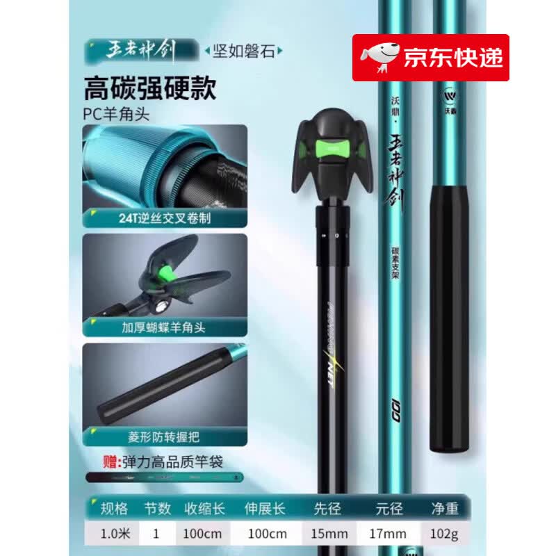 沃鼎王者神剑支架鱼竿架大物鱼竿后挂支架钓箱台钓碳素炮台架杆 4.5m 加粗1.0米【强硬PC款】内综合竿 其他