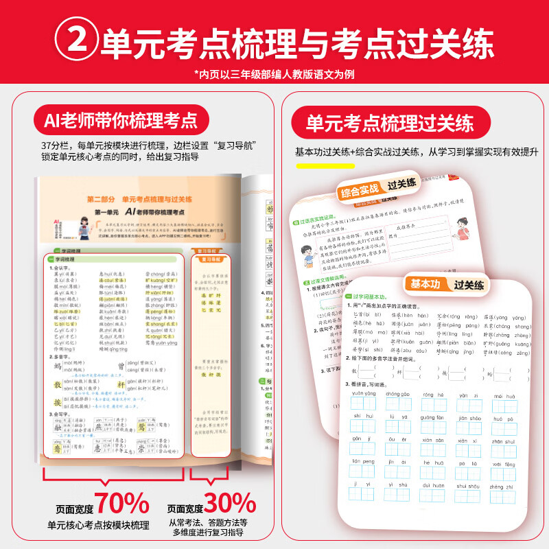 王朝霞过课本期末复习导航上册2026春季下册小学一二三四五六年级期末真题卷语文数学英语人教版北师苏教单元试卷期末考前冲刺100分验收卷上册 活页单元+过课本-语文（部编人教版）2本 五年级下册