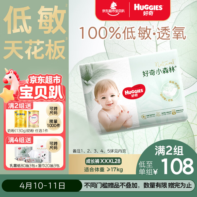 好奇（Huggies）小森林拉拉裤XXXL28片(17kg以上)心钻【透氧顶配更0痕】