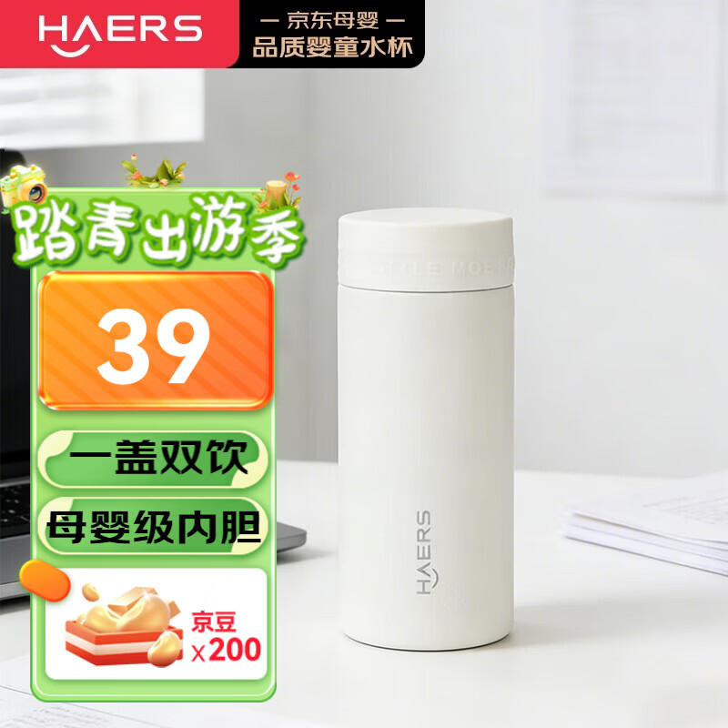 哈尔斯（HAERS）保温杯便携口袋杯316不锈钢迷你便携高颜值泡茶杯210ML奶白