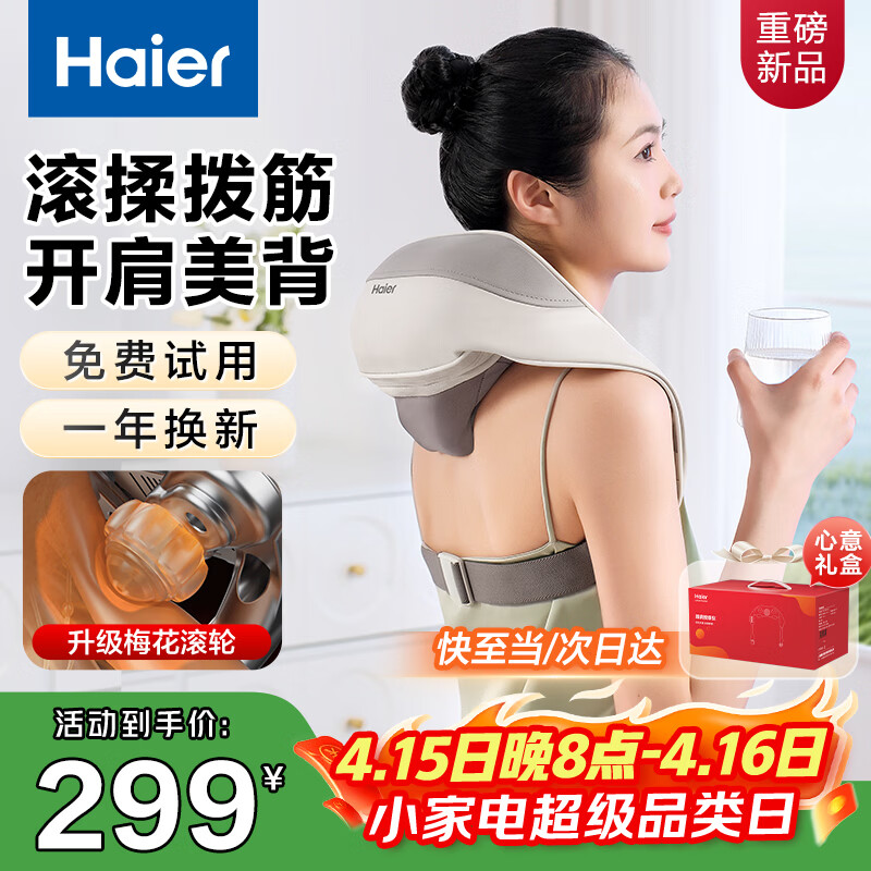 海尔（Haier）颈椎按摩器按摩披肩按摩仪颈椎肩颈斜方肌腰颈部按摩器生日礼物实用送爸妈男女朋友HHZ-J503Z-Max