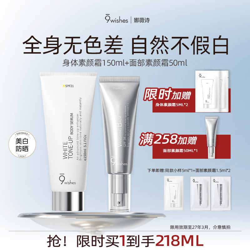 娜薇诗身体素颜霜美白防晒隔离烟酰胺身体乳懒人乳保湿滋润女 【套装】身体素颜霜+面部素颜霜