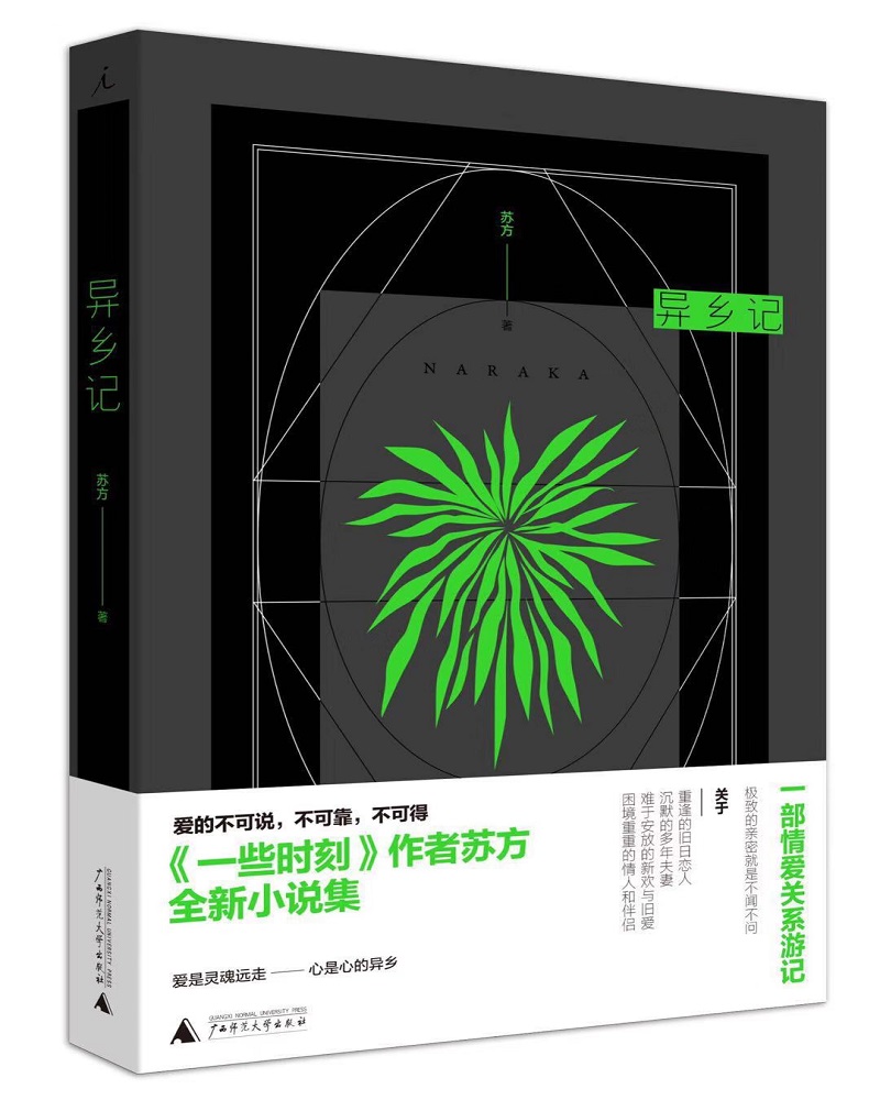 异乡记