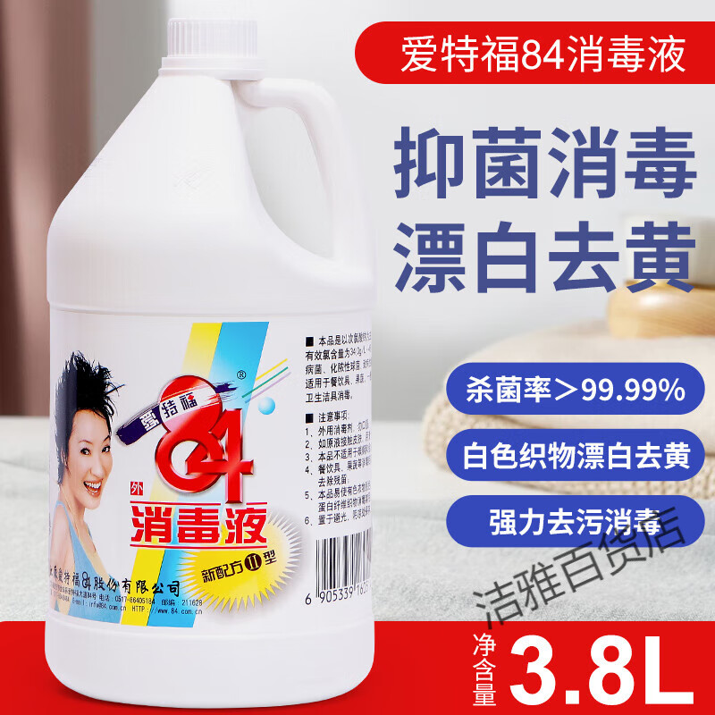 愛特福84消毒液消毒水劑液家用衣物漂白38l大桶裝 8l大桶裝 #1#