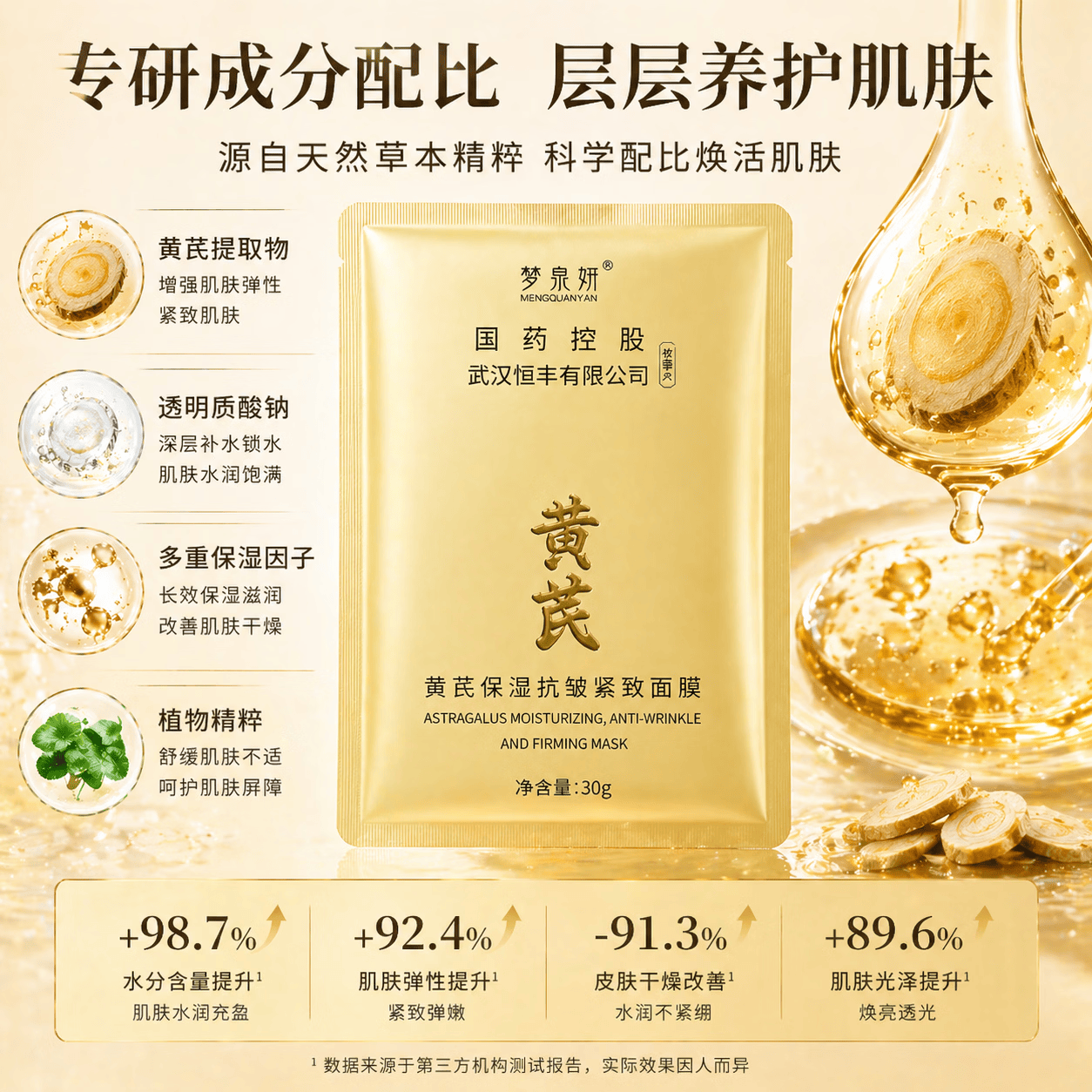 梦泉妍黄芪面膜保湿抗皱紧致补水滋润舒缓祛黄提亮肤色美白淡斑护肤品 30g*5片*2盒(到手2盒+4片)