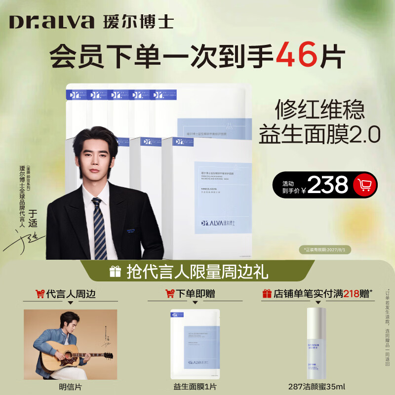 瑷尔博士【于适同款】益生精研平衡修护面膜4盒+5片保湿舒缓熬夜面膜