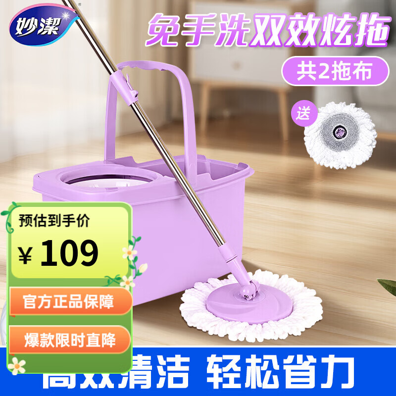 妙洁 旋转拖把桶套装 家用一拖净免手洗干湿两用懒人墩布 旋转拖把（共2块拖布）