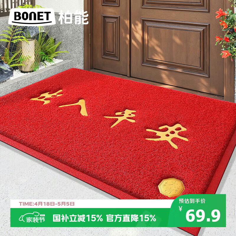 柏能出入平安进门垫入户脚垫入户门地垫丝圈地毯门口地垫红色80x120cm