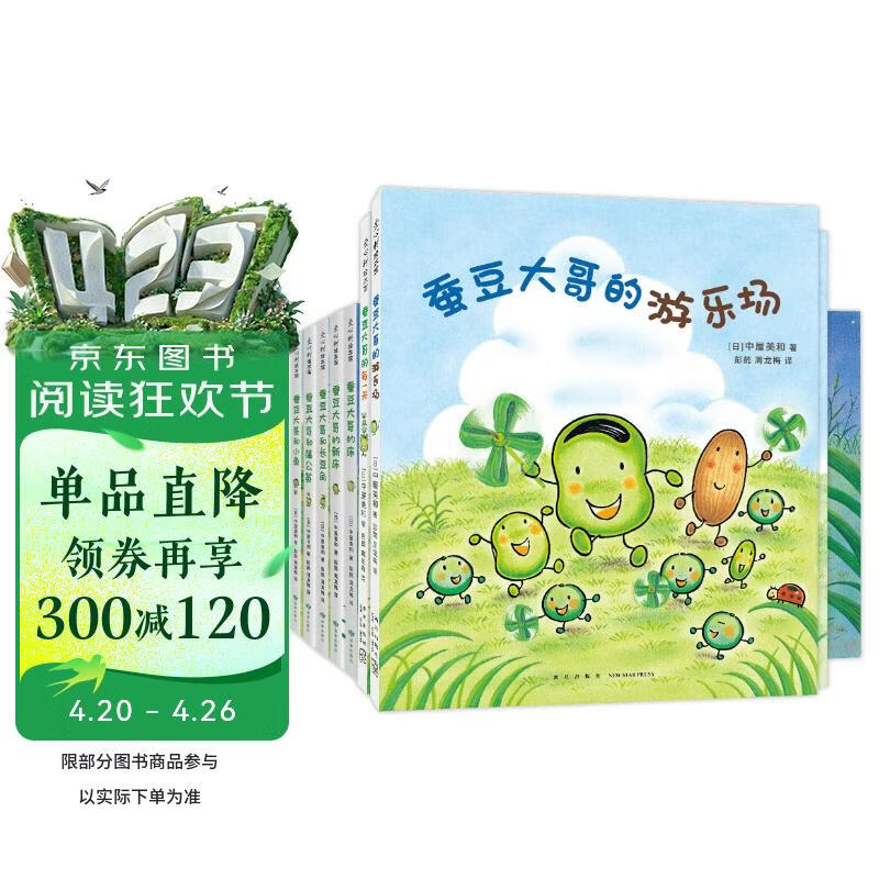 【5万+已加购】蚕豆大哥大全集（全7册）3-6岁经典版 走进自然 友谊乐观成长故事 手工游戏启蒙绘本 中屋美和代表作 幼儿园亲子阅读课外书 爱心树 