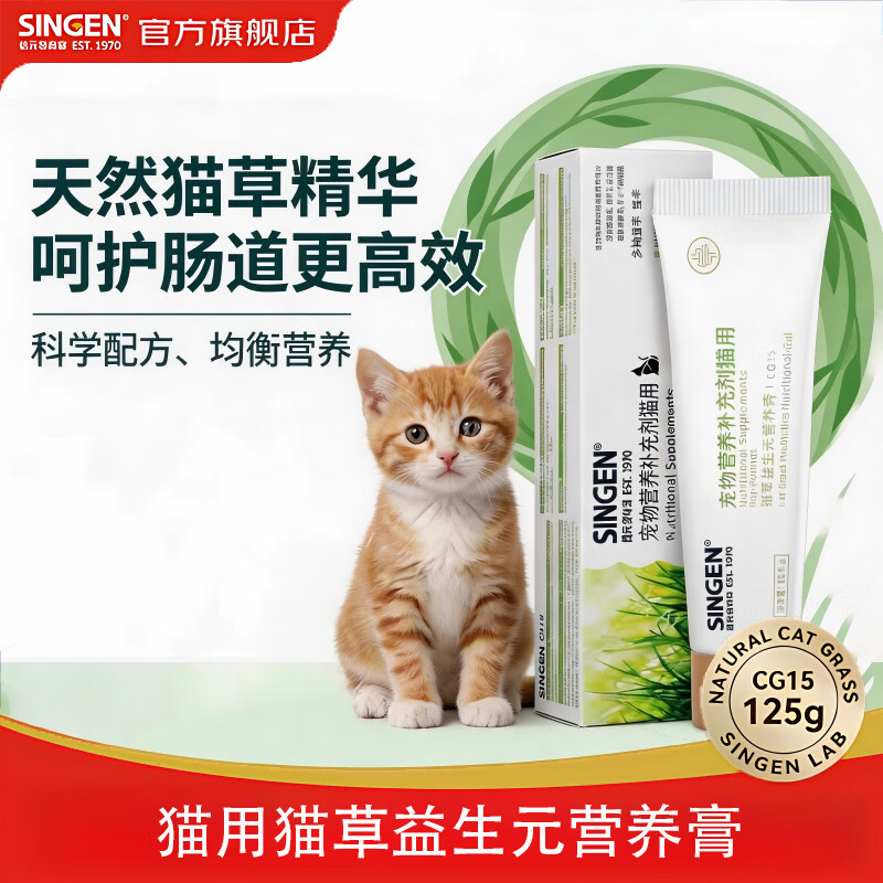 信元发育宝猫草益生元营养膏猫咪专用呵护调理肠胃健康温和化毛排毛美毛护肤 猫草益生元营养膏 125g*1支 CG15
