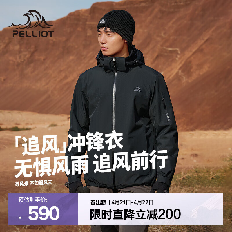 伯希和（Pelliot）【追风】冲锋衣三合一男女外套夹克户外抓绒内胆防风防水登山服 【男款】漫暮黑 /可拆卸内胆 XL