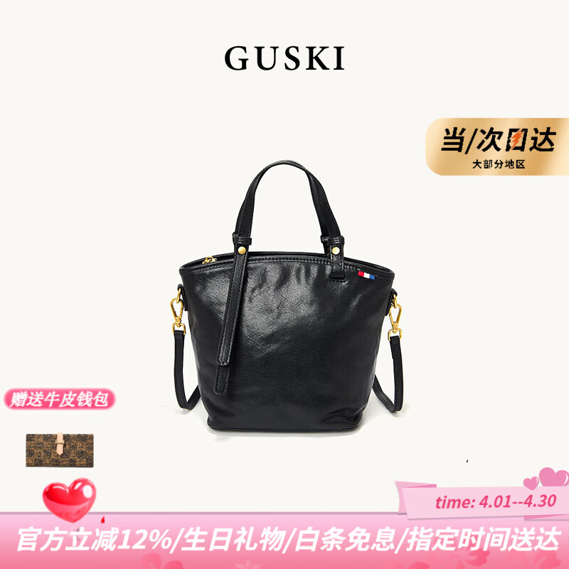 GUSKI品牌包包女款2026新款女士水桶包斜挎包生日情人节纪念日礼物 黑色【限定礼盒-现货速发】送品牌钱包 送女友送老婆送妈妈