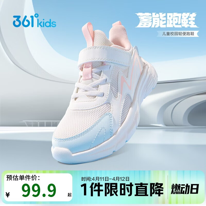 361°童鞋 儿童跑鞋25秋季男女童3-14岁缓震校园运动鞋 白34