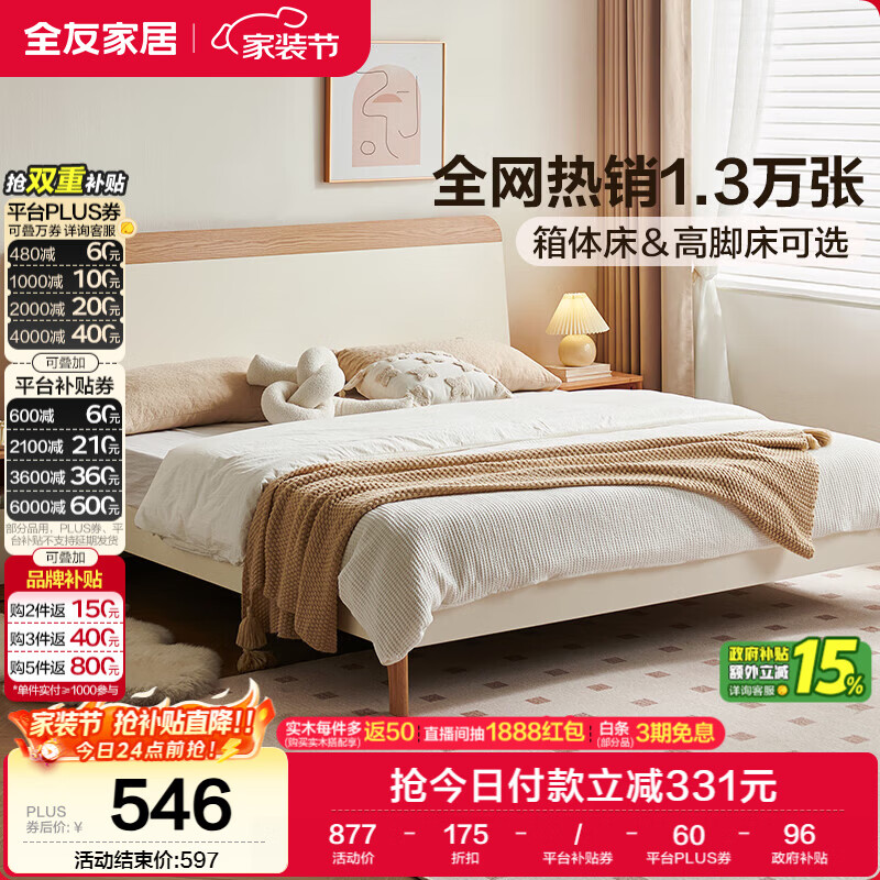 全友家居 原木奶油风板式床1.5米x2米双人床实木床脚简约家用主卧大床