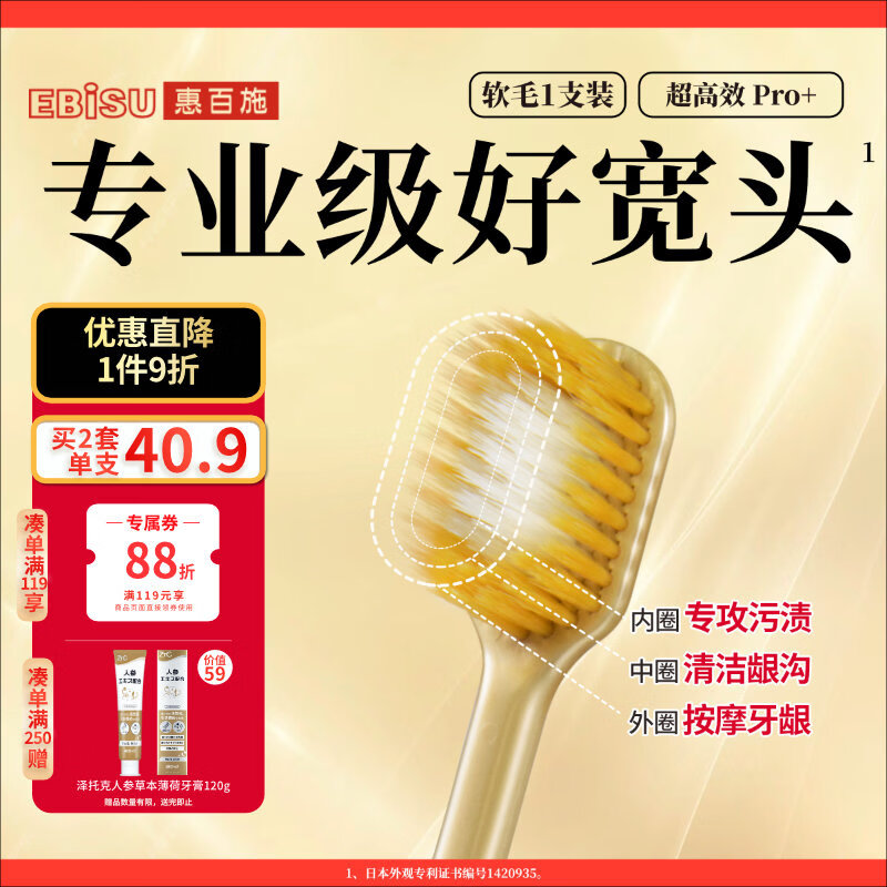 惠百施（EBISU）65孔宽头软毛牙刷成人超高效Pro+清新口腔护龈1支颜色随机