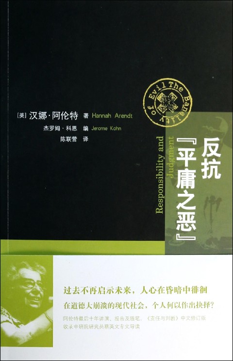 反抗平庸之恶