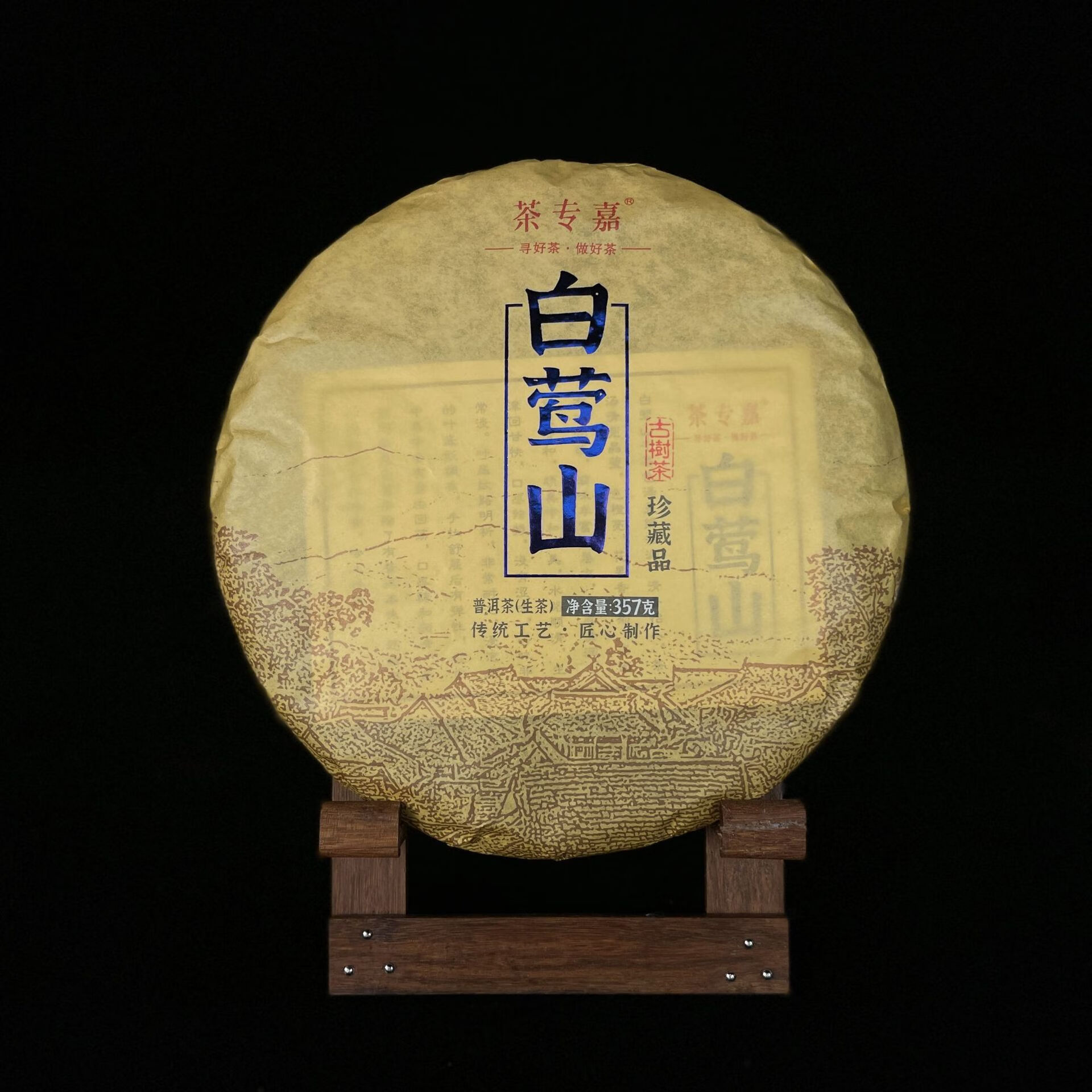 云南普洱茶临沧白莺山古树茶普洱生茶饼紧压茶357g七子饼茶批发 白莺