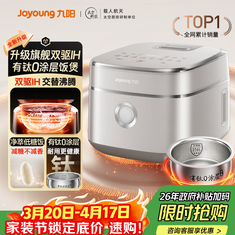 九阳（Joyoung）【升级旗舰双驱IH高纯钛】不粘0涂层4L家用3-4人无涂层电饭煲电饭锅316L不锈钢内胆国家补贴 40N1U