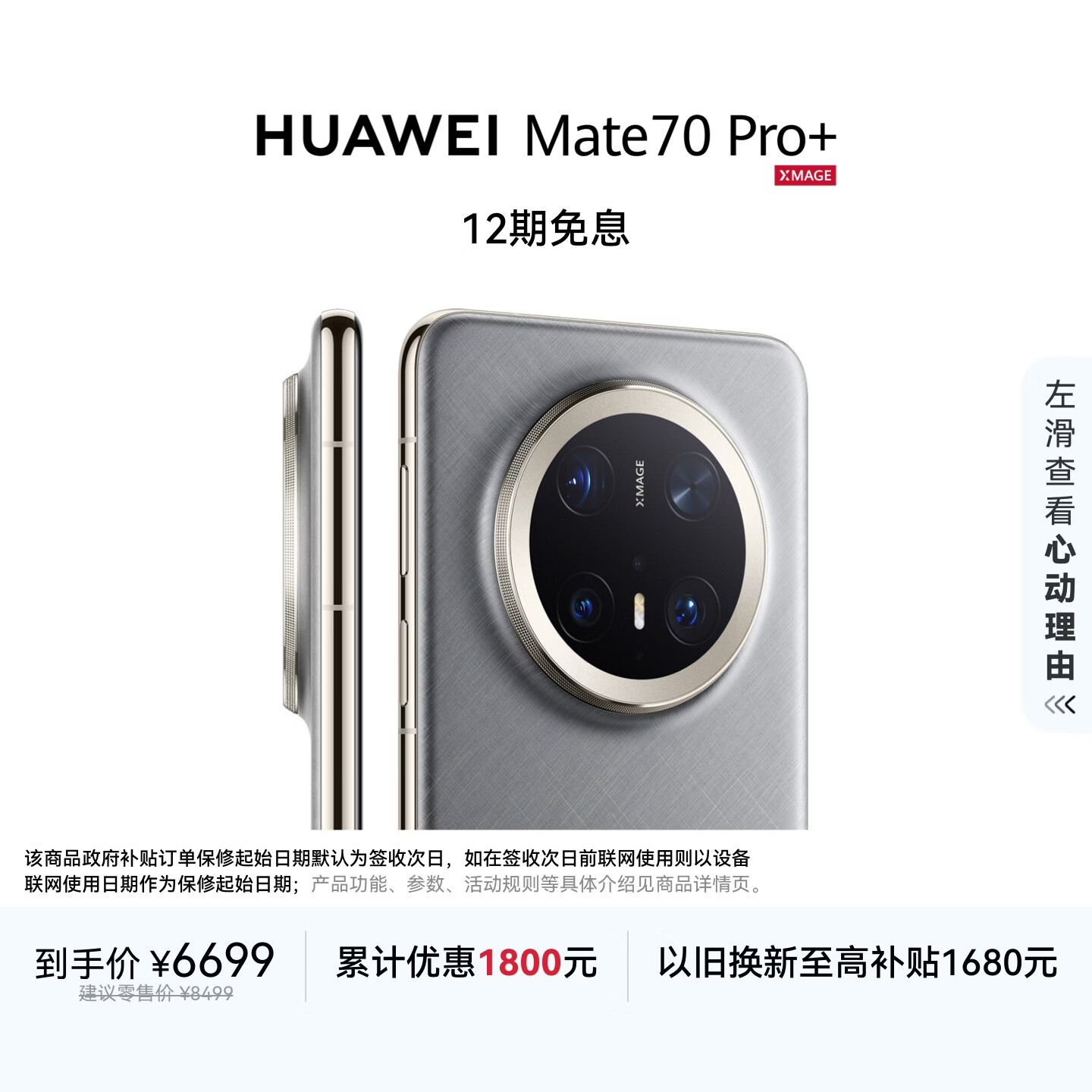 HUAWEI Mate 70 Pro+ 16GB+512GB金丝银锦鸿蒙AI 高亮钛玄武架构 红枫原色影像鸿蒙系统华为手机