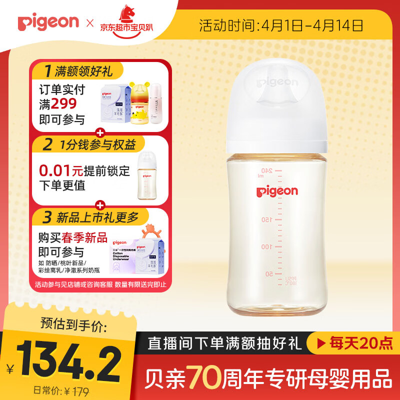 贝亲（Pigeon）PPSU宽口径防胀气奶瓶240ml L号奶嘴 6个月+ AA192