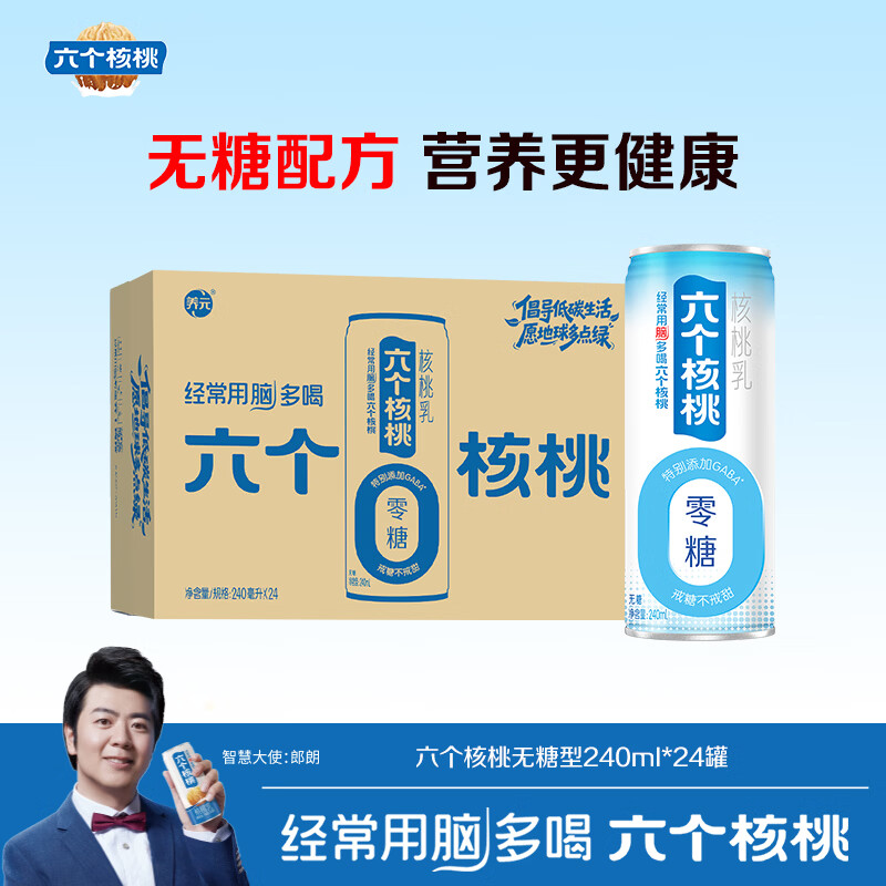 养元六个核桃 无糖型核桃乳植物蛋白饮料 240ml*24罐 整箱装