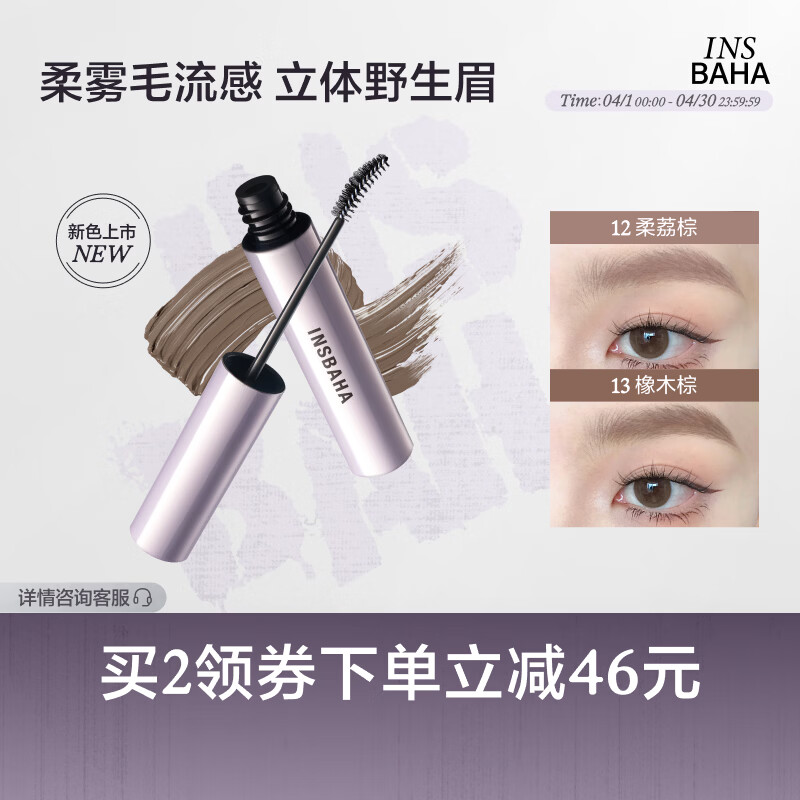 原色波塔（INSBAHA）染眉膏自然持久防水定型野生眉不脱色浅色定型 05岩岛棕【适配多种发色/自然野生】HOT