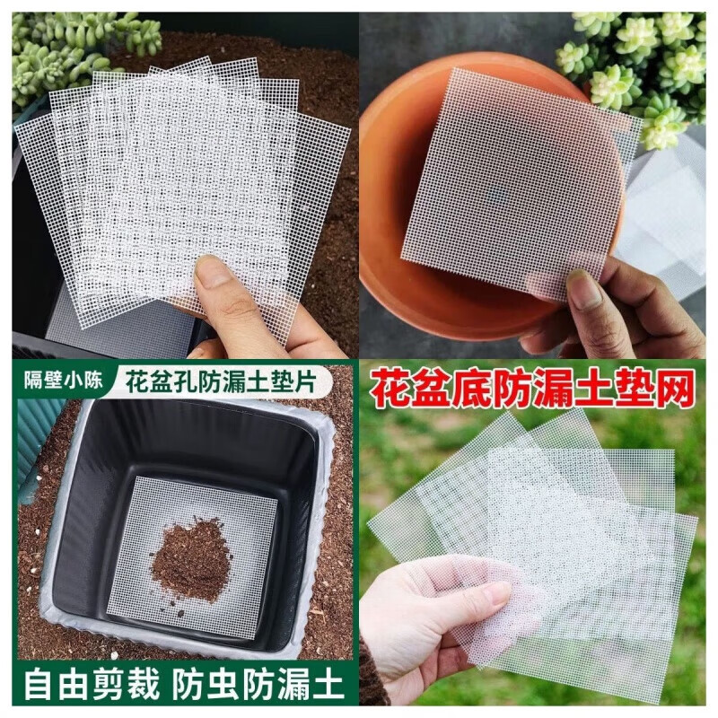 【好物优选】花盆垫片底孔防漏土多肉网格布垫花盆漏水孔垫片纱网 超巨惠:处理丨数量有限 白色200片