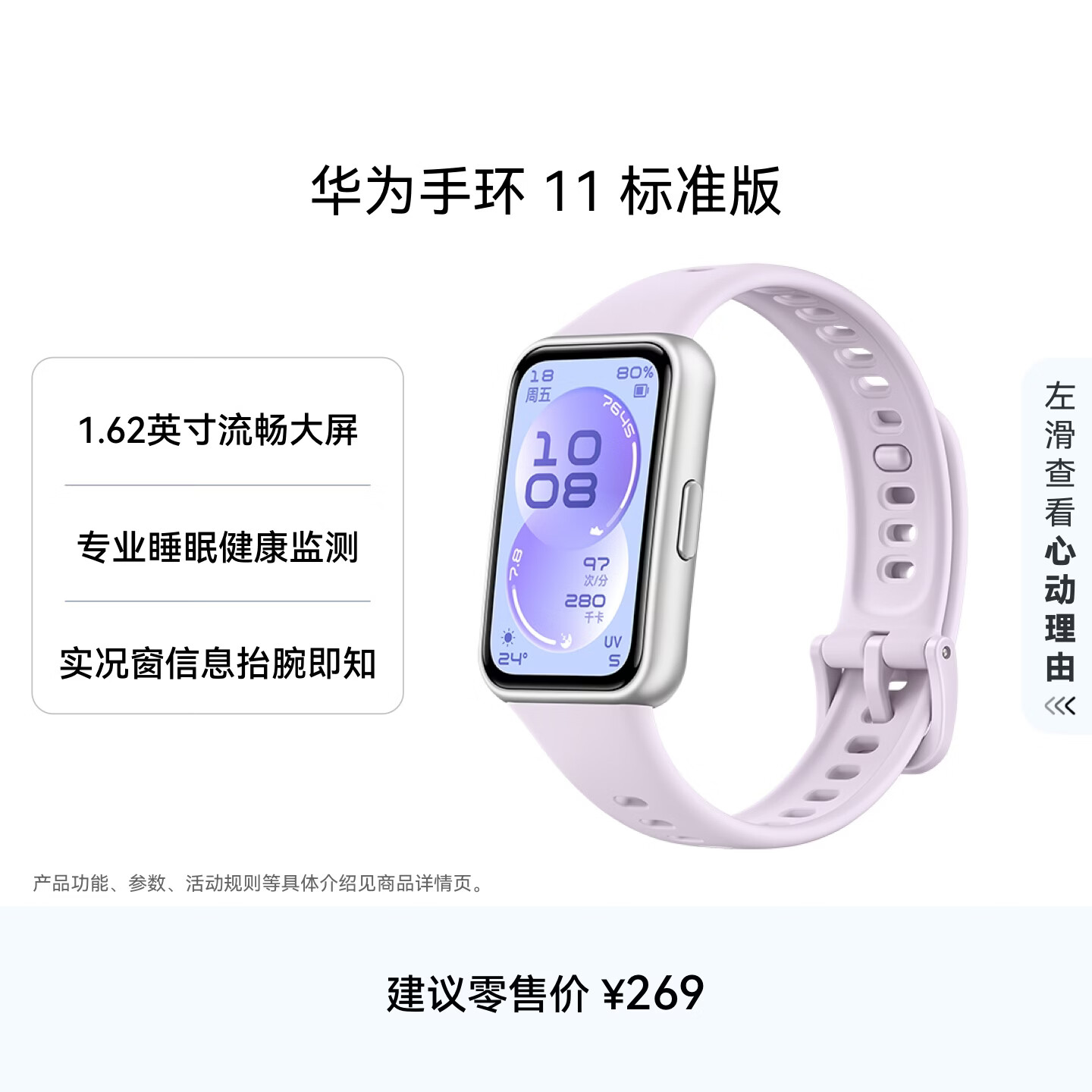 华为手环11 标准版 流光紫 增强型聚合纤维表壳1.62英寸流畅大屏专业睡眠健康监测实况窗信息抬腕即知