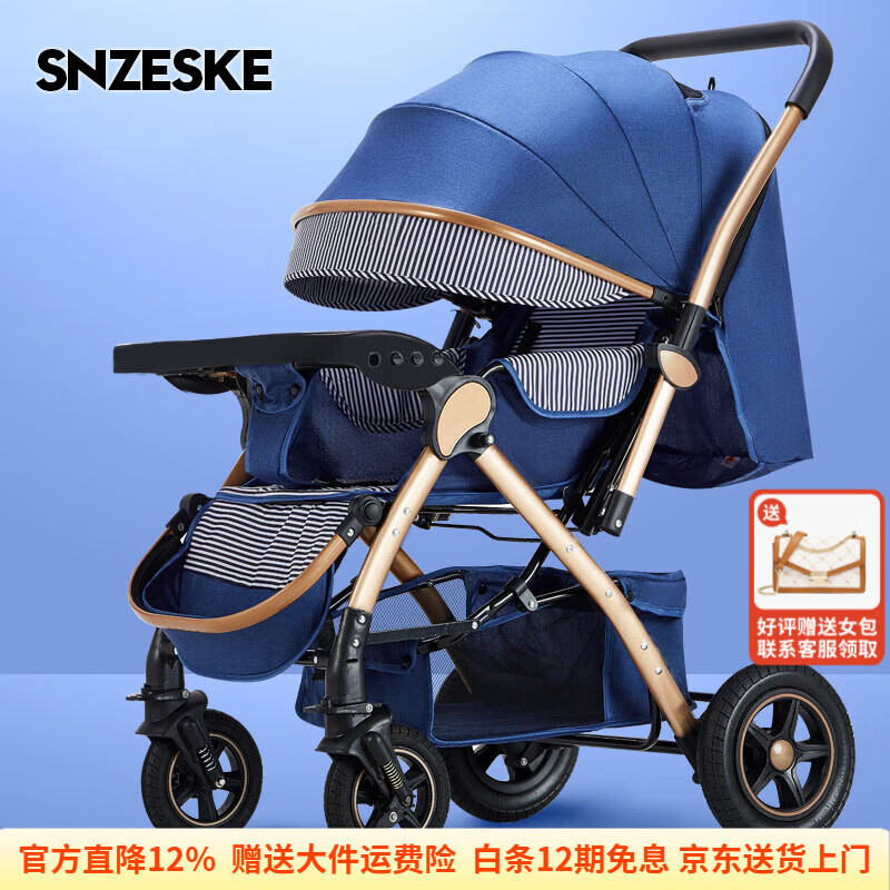 SNZESKE品牌高景观婴儿车新款遛娃神器新生儿双向折叠手推车可坐躺0-3岁 四轮橡胶-宝石蓝