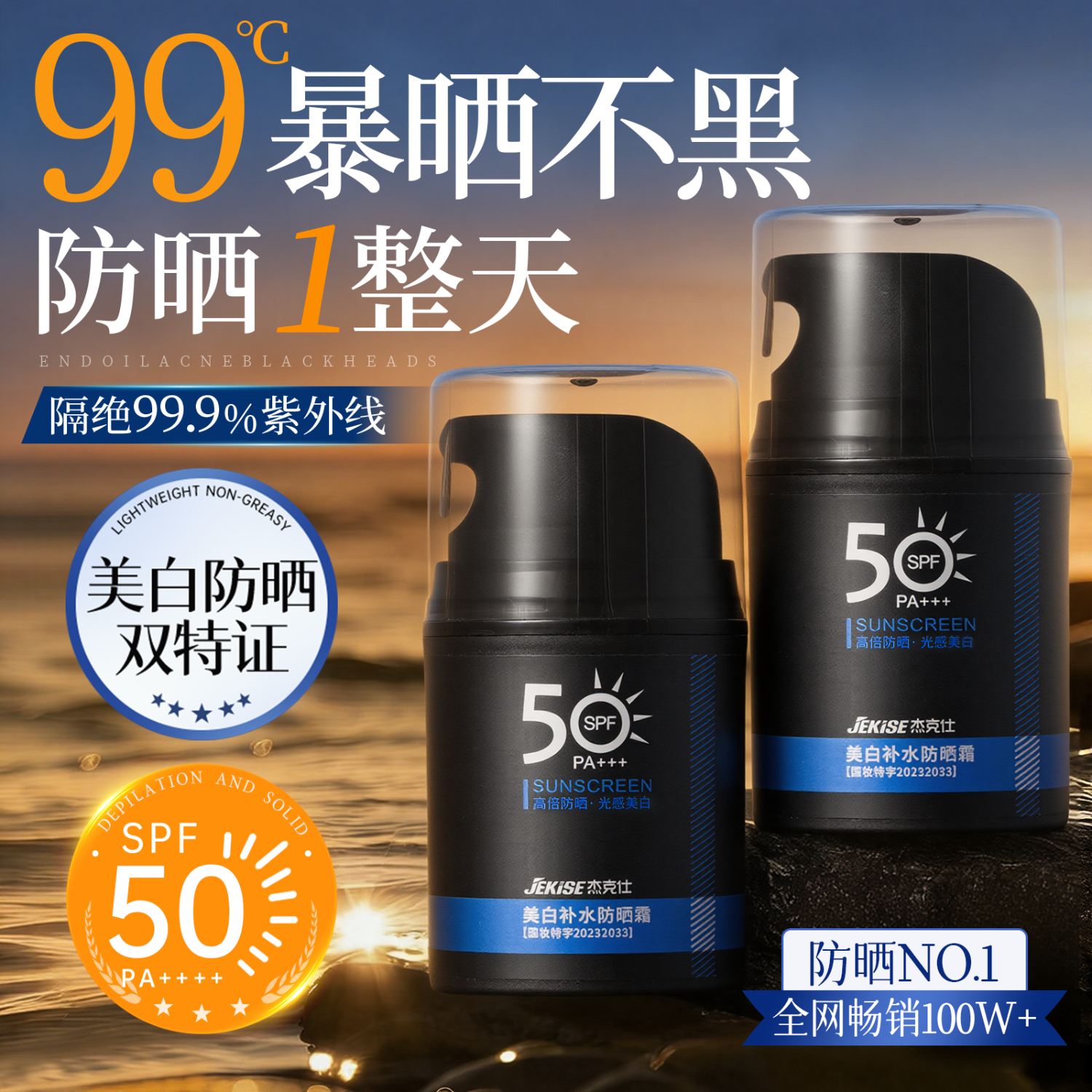 COCO&MIKE防晒霜男士高倍防晒防紫外线50+隔离遮瑕美白提亮三合一防水防汗 【高倍耐晒】美白补水防晒霜50g 大型商超热卖美白补水防晒霜TOP榜第一