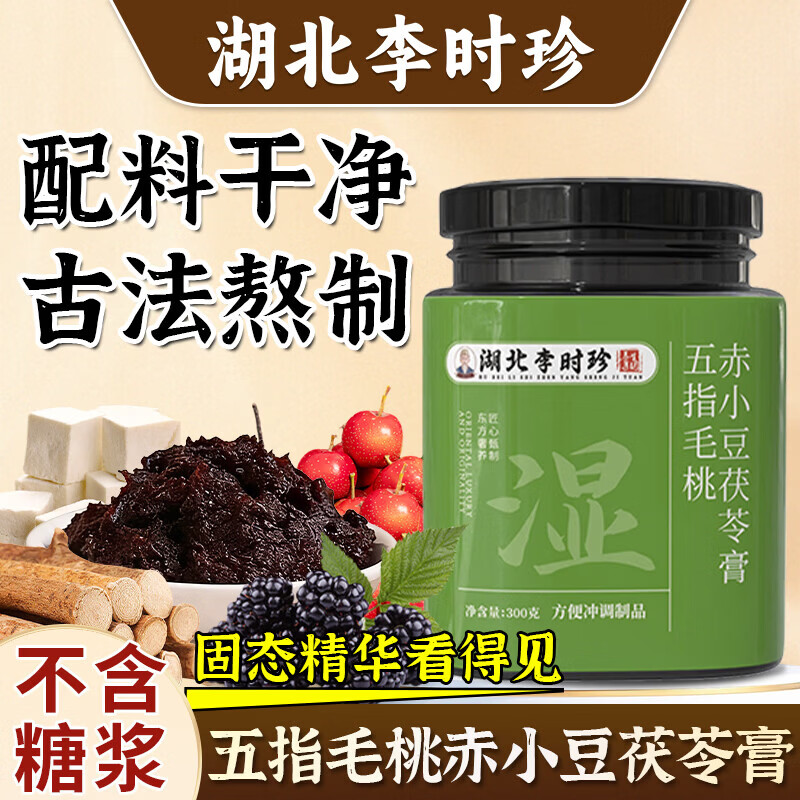 玉灵膏五指毛桃茯苓祛伏湿膏赤小豆祛湿气除湿健脾官方旗舰店正品 【周期改善】买3送2发 300g*5罐